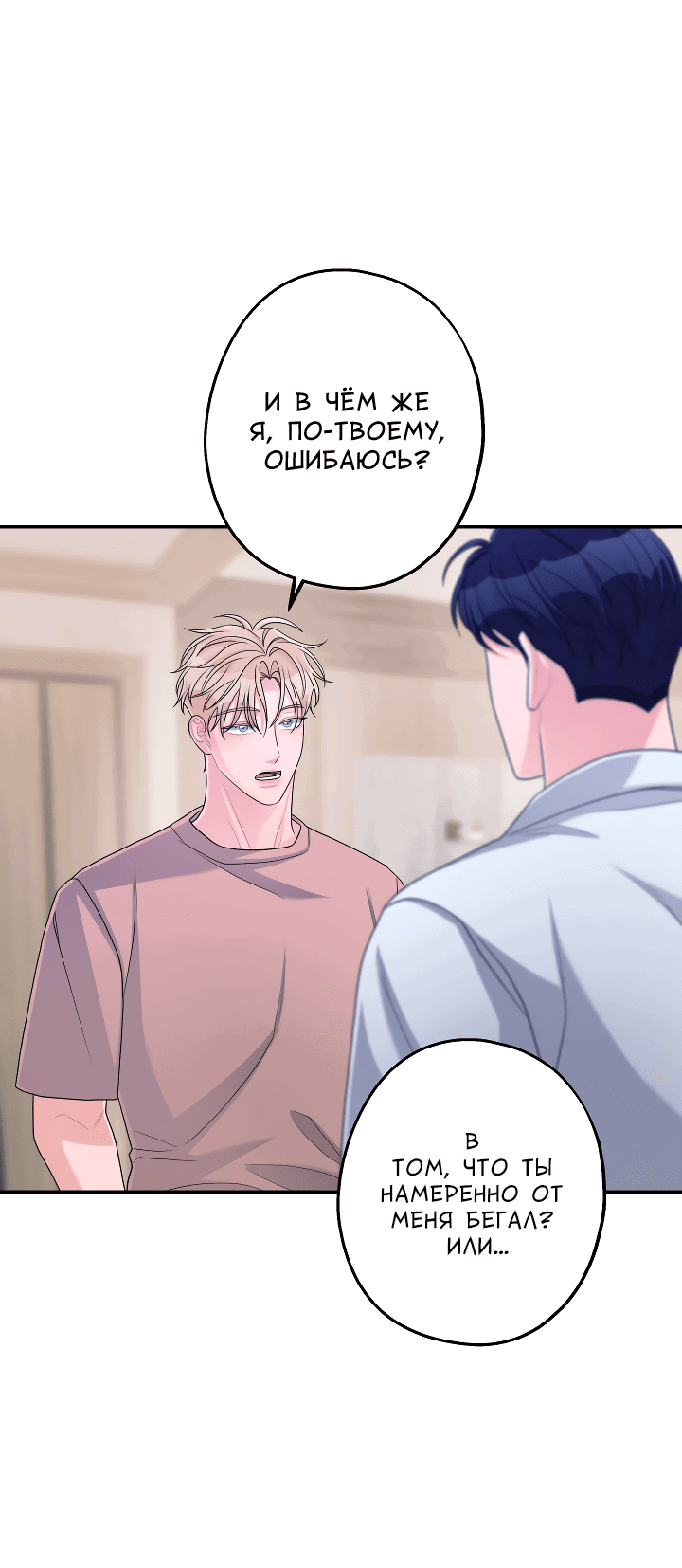 Манга И снова знак - Глава 55 Страница 33