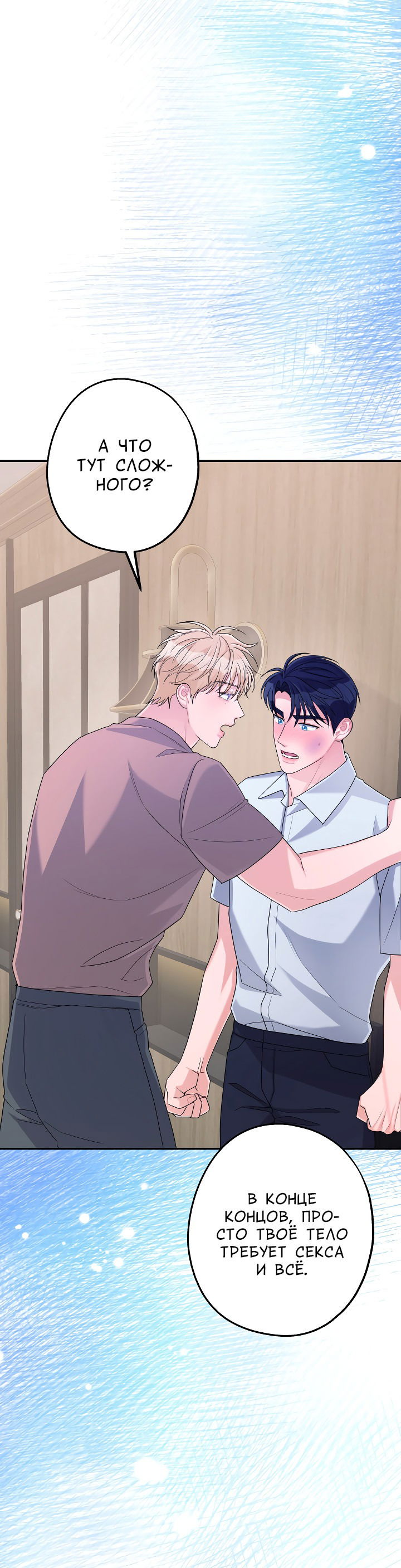 Манга И снова знак - Глава 55 Страница 61