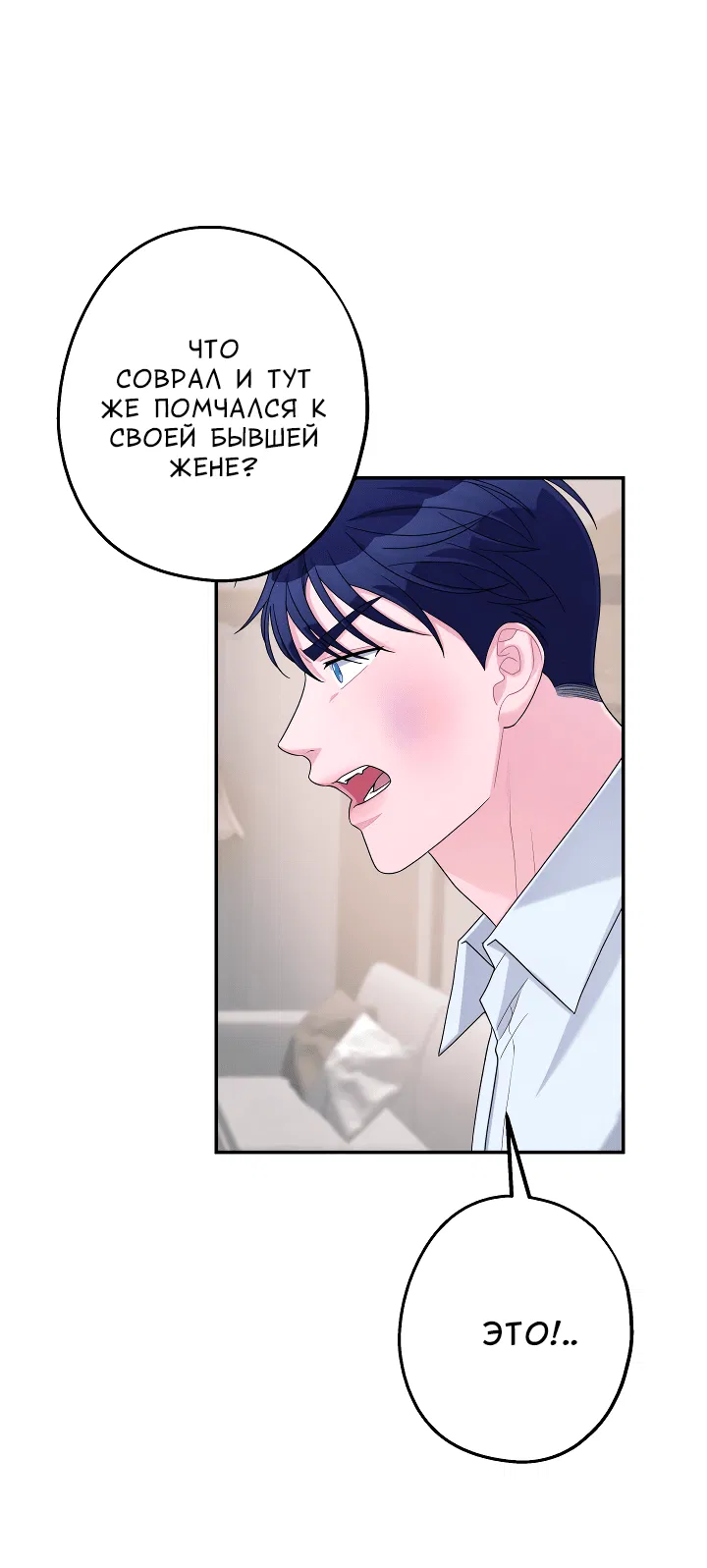 Манга И снова знак - Глава 55 Страница 34
