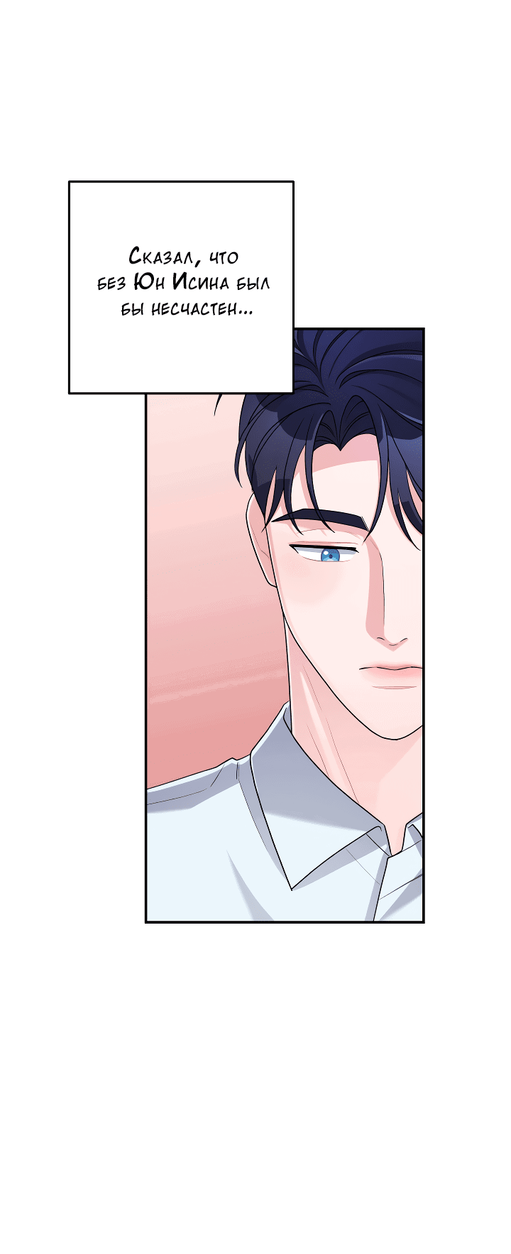 Манга И снова знак - Глава 55 Страница 9