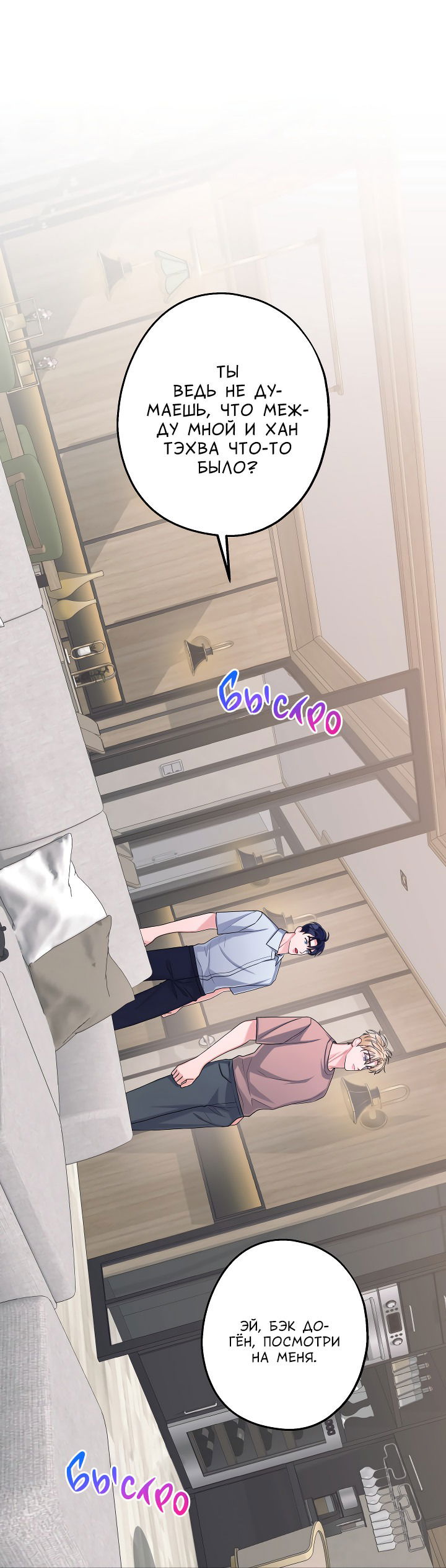 Манга И снова знак - Глава 55 Страница 28