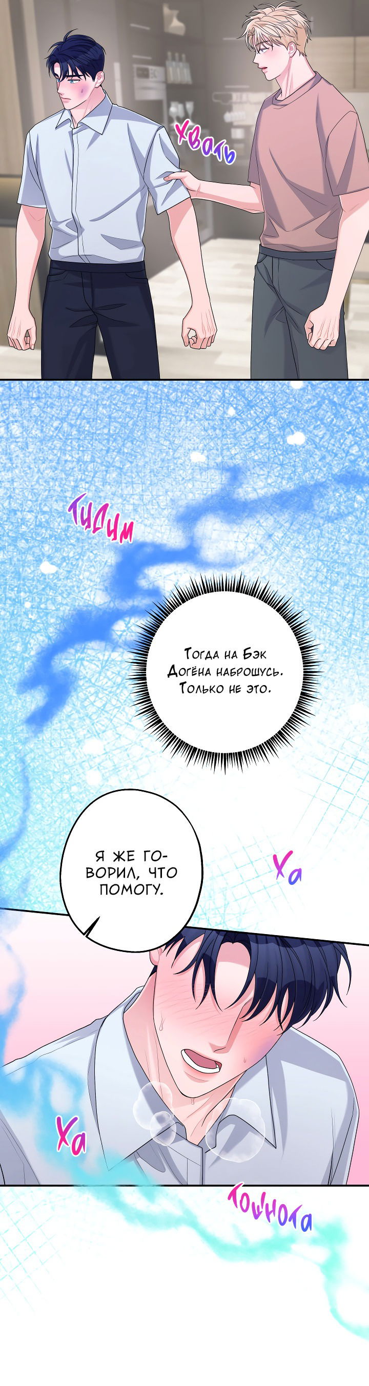 Манга И снова знак - Глава 55 Страница 53