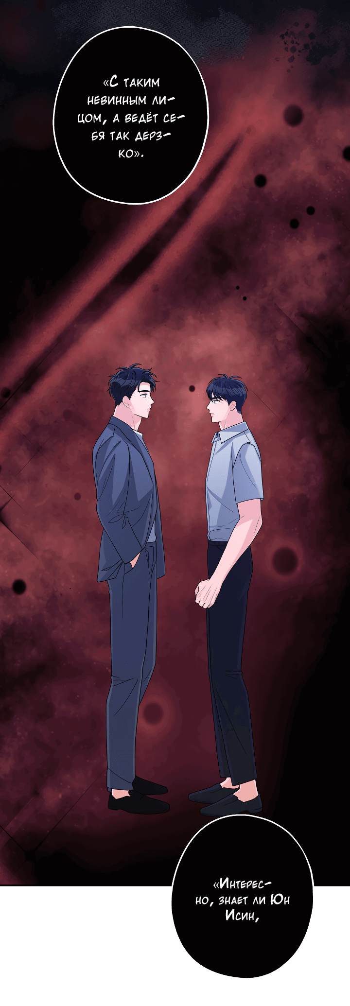 Манга И снова знак - Глава 55 Страница 40