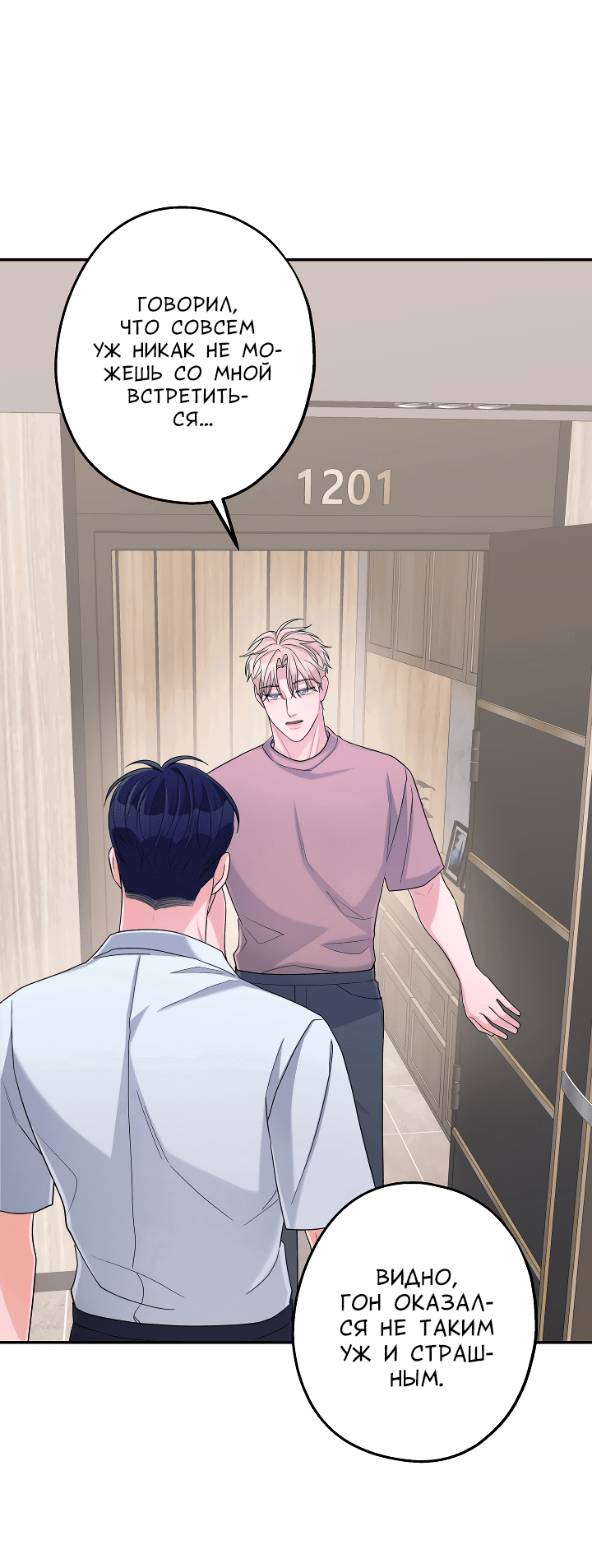 Манга И снова знак - Глава 55 Страница 19