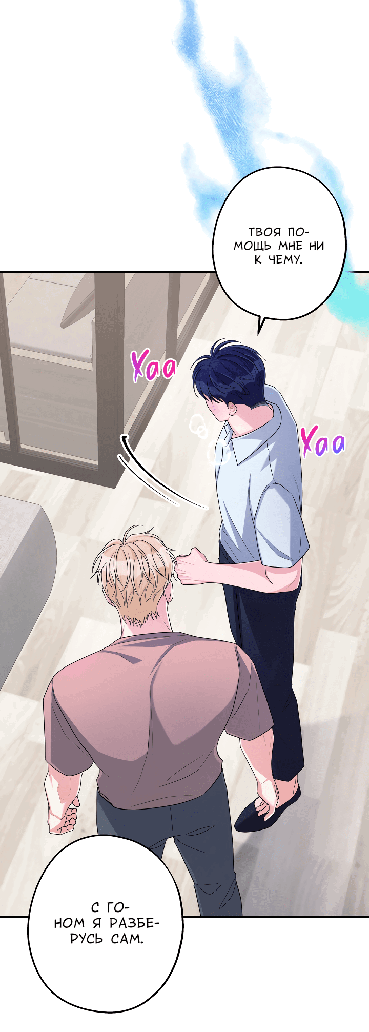 Манга И снова знак - Глава 55 Страница 58