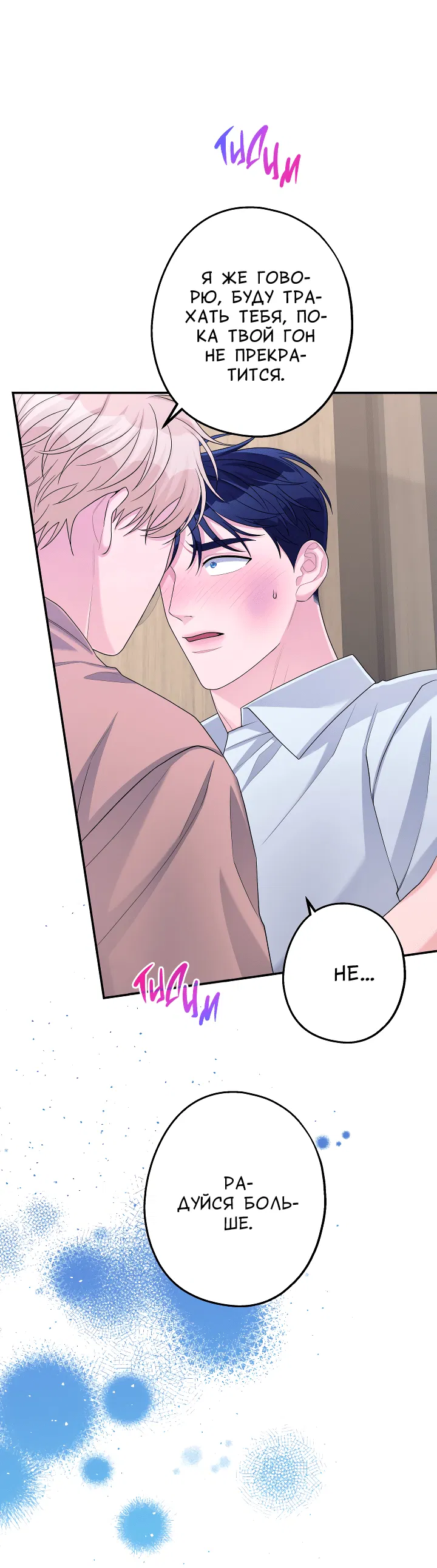 Манга И снова знак - Глава 56 Страница 7