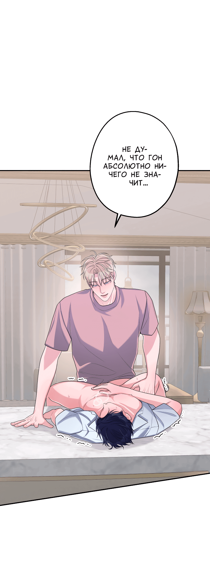 Манга И снова знак - Глава 56 Страница 62