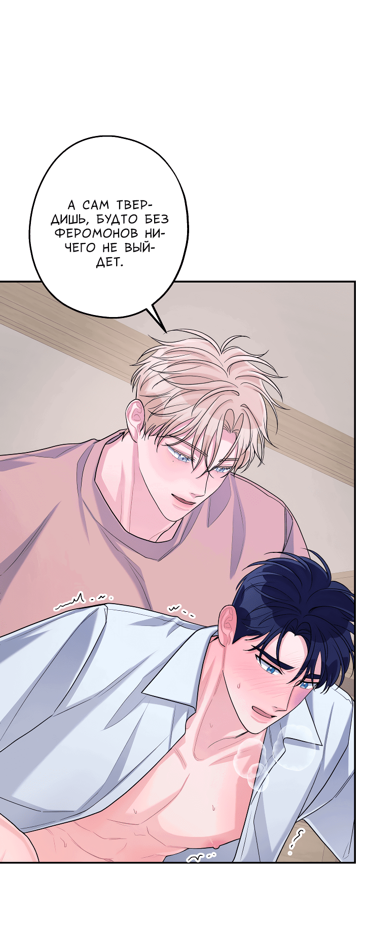 Манга И снова знак - Глава 56 Страница 38