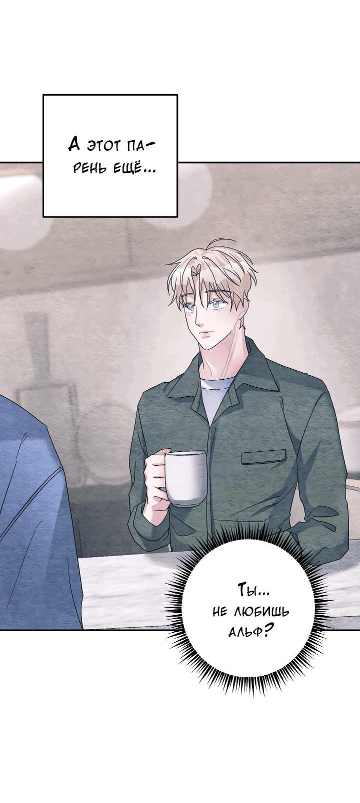 Манга И снова знак - Глава 56 Страница 6