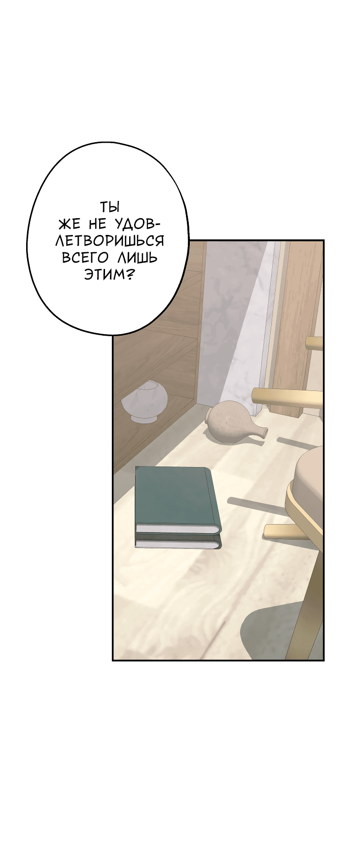 Манга И снова знак - Глава 56 Страница 61