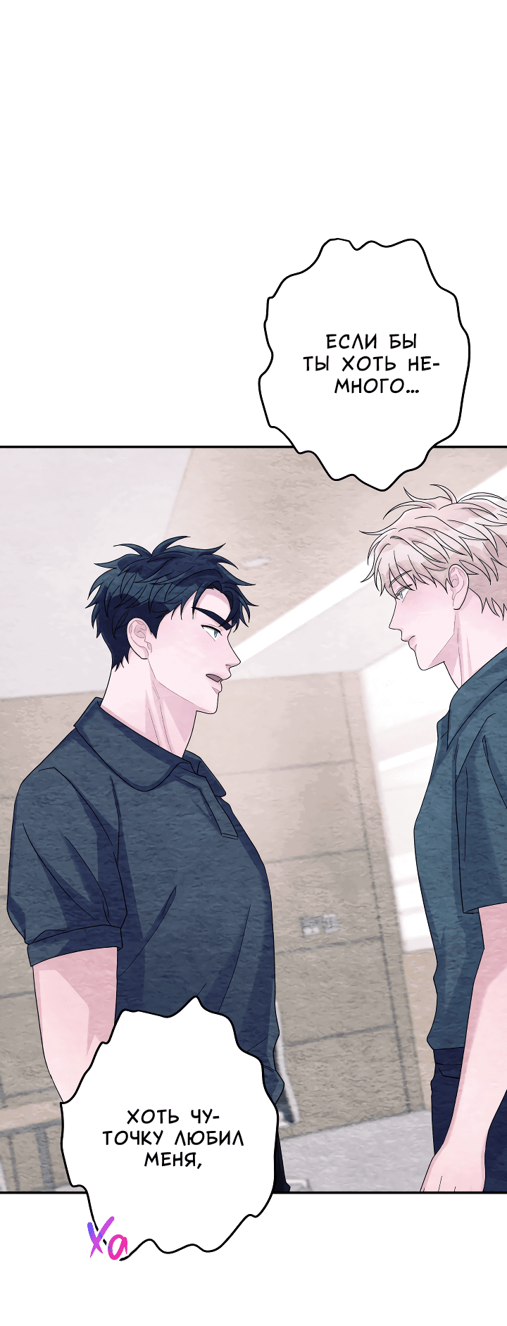 Манга И снова знак - Глава 56 Страница 29