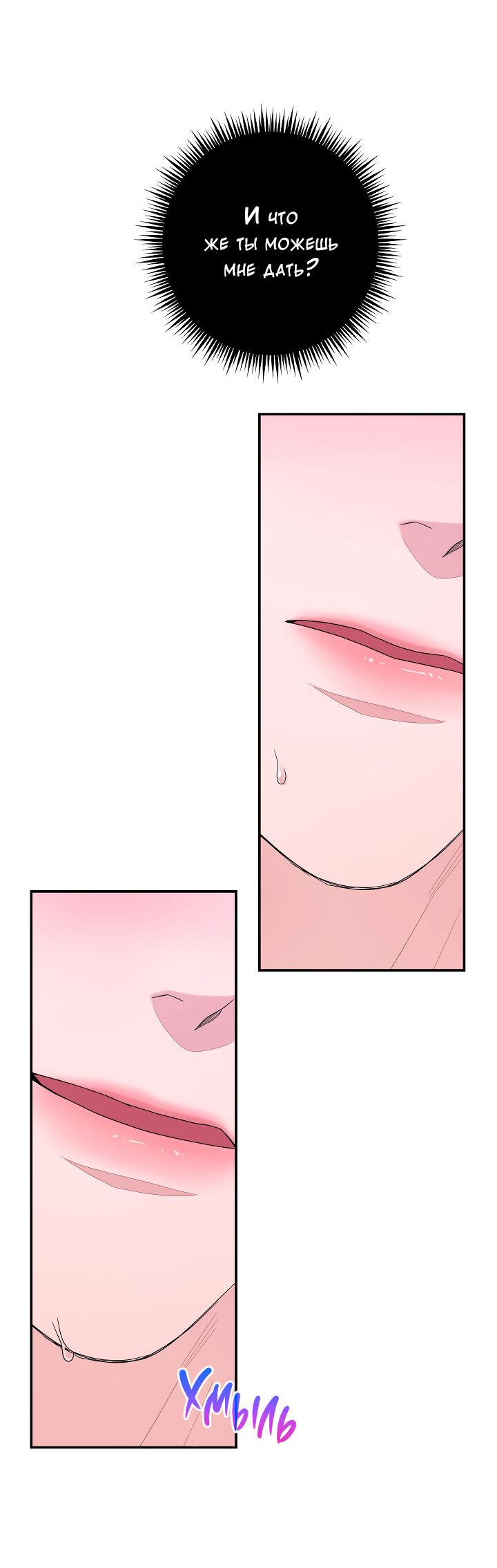 Манга И снова знак - Глава 57 Страница 19