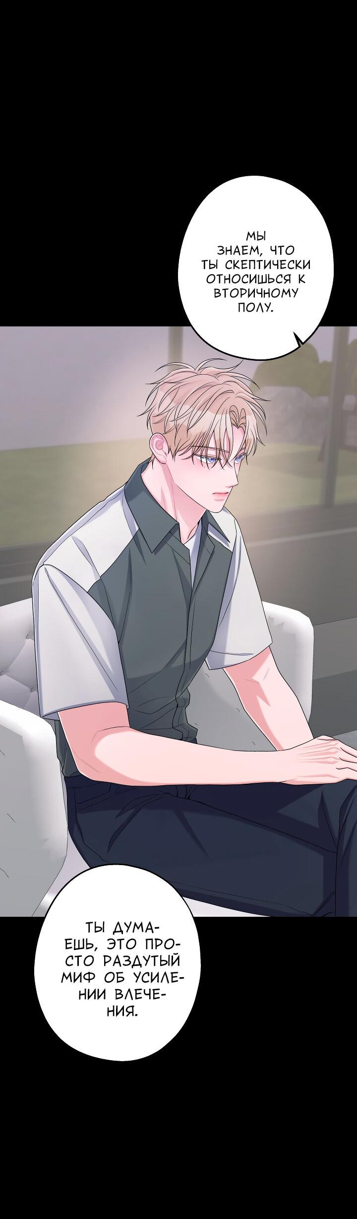 Манга И снова знак - Глава 57 Страница 6