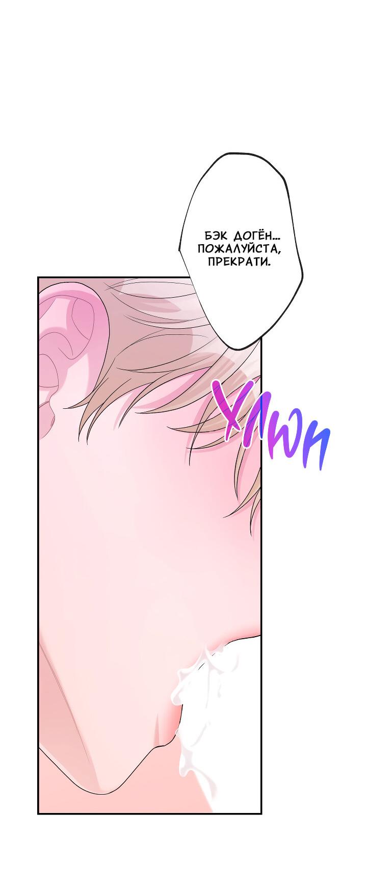 Манга И снова знак - Глава 57 Страница 36