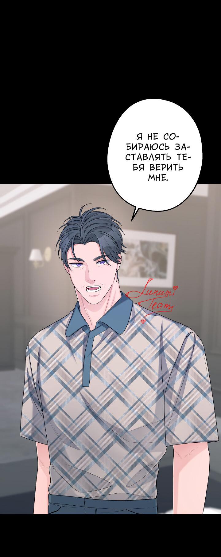Манга И снова знак - Глава 57 Страница 10