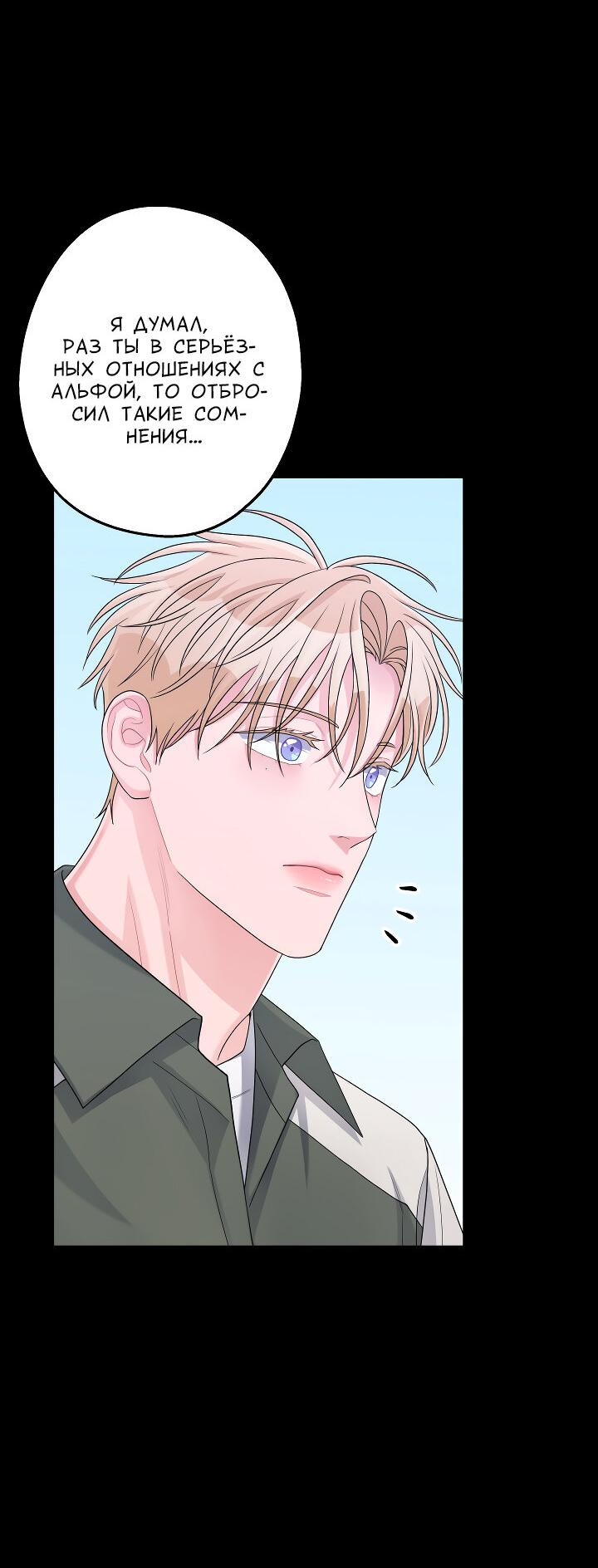 Манга И снова знак - Глава 57 Страница 8