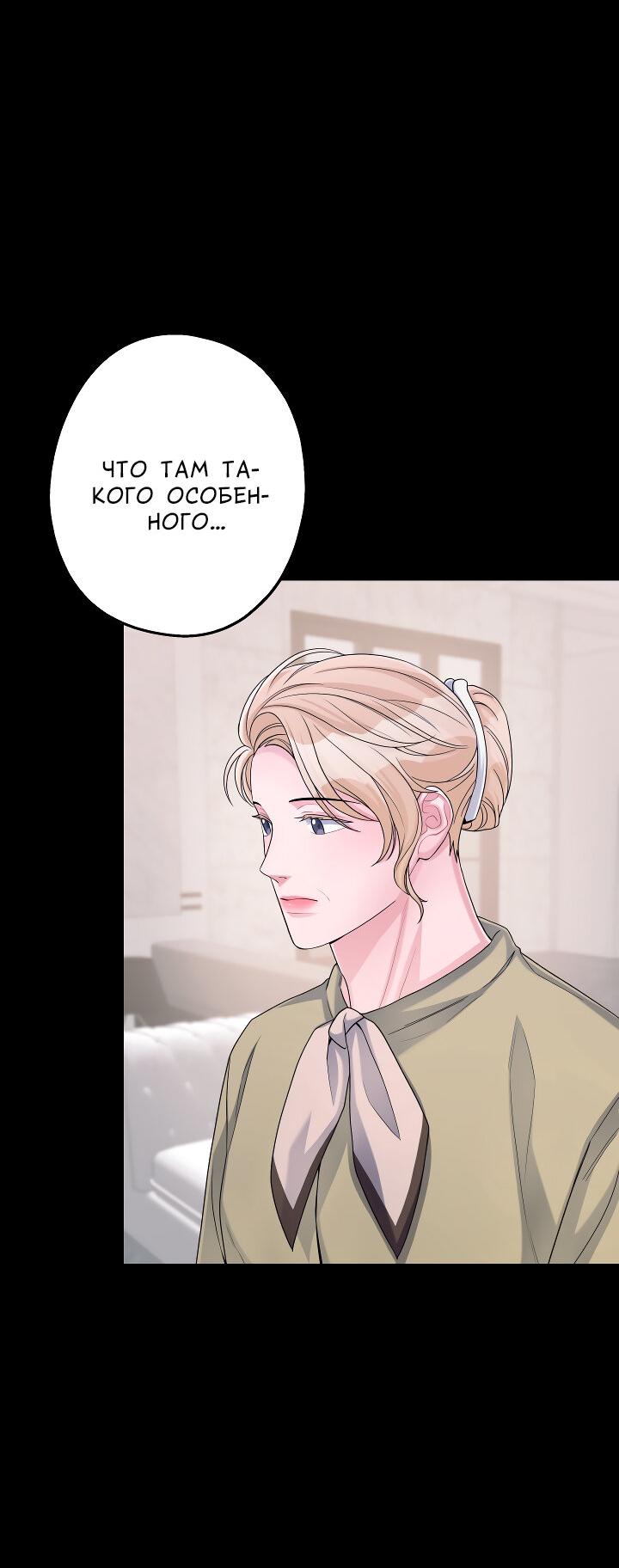 Манга И снова знак - Глава 57 Страница 5