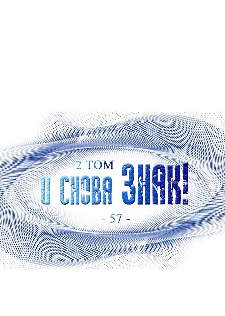 Манга И снова знак - Глава 57 Страница 32
