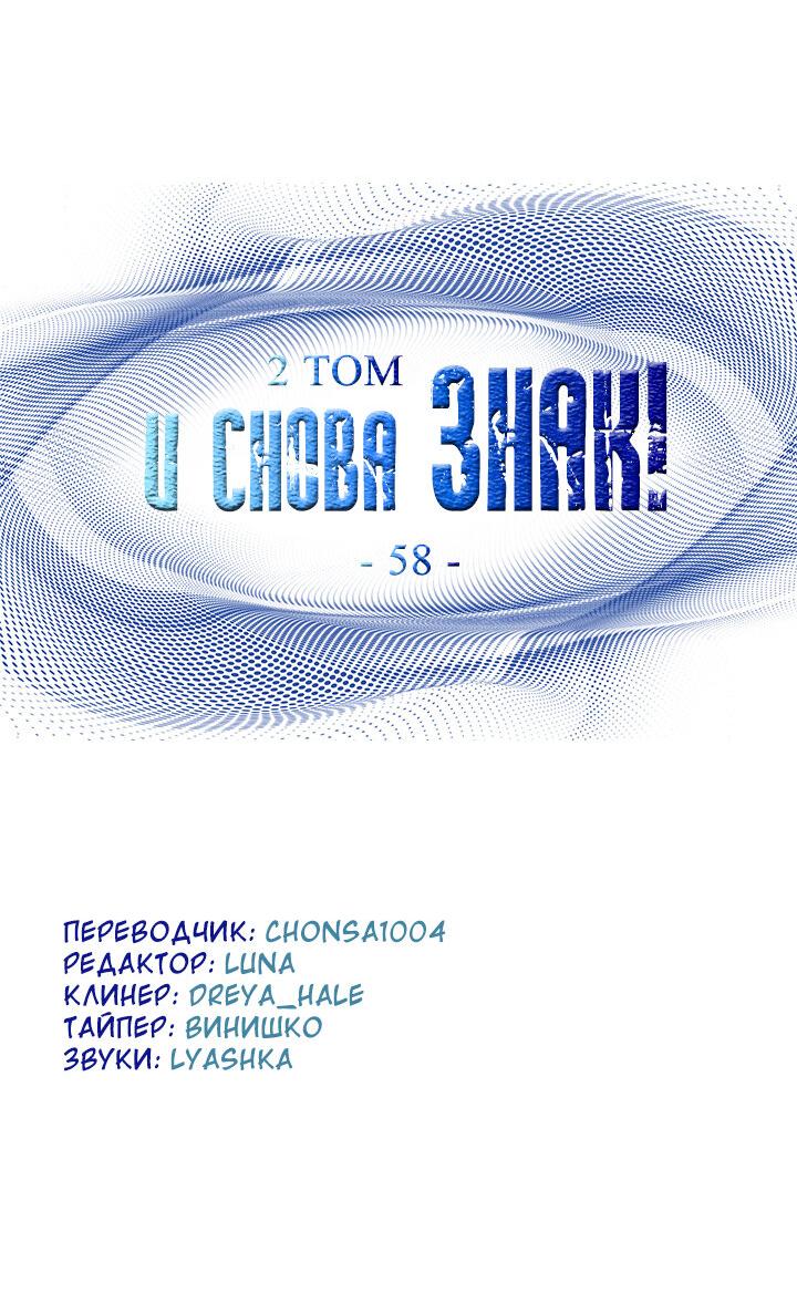 Манга И снова знак - Глава 58 Страница 7