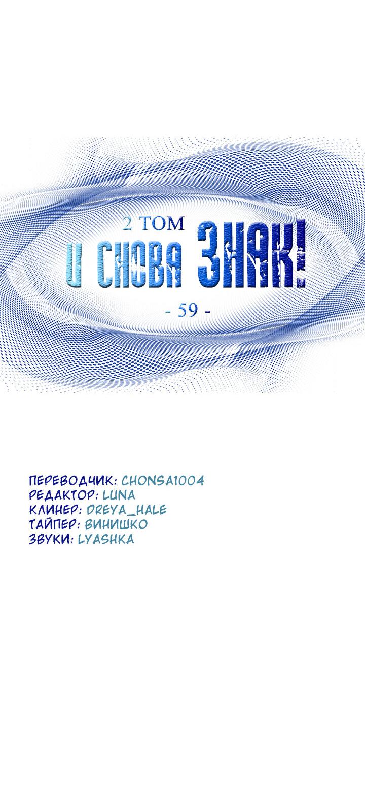 Манга И снова знак - Глава 59 Страница 12