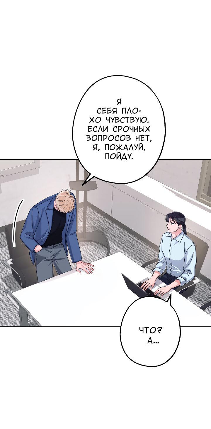 Манга И снова знак - Глава 59 Страница 7