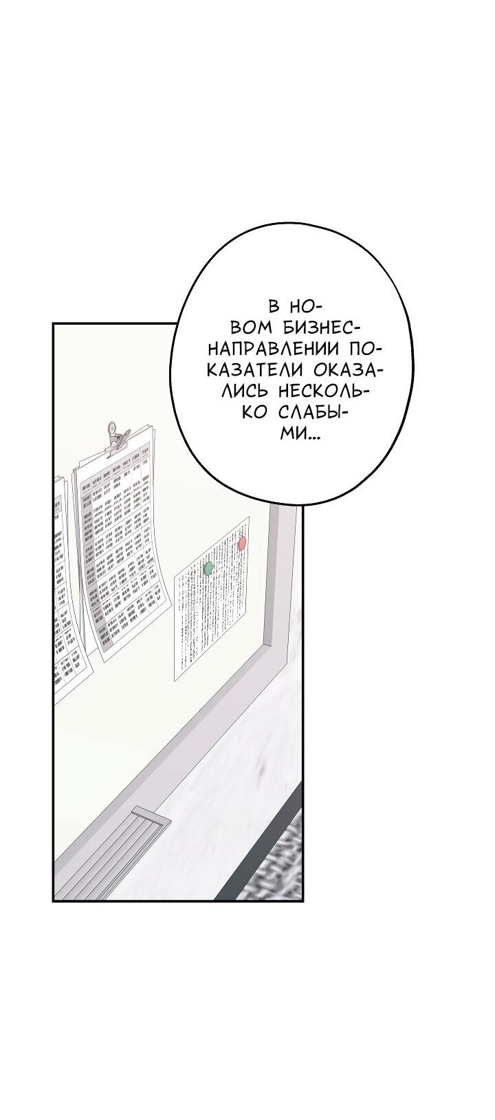 Манга И снова знак - Глава 59 Страница 3