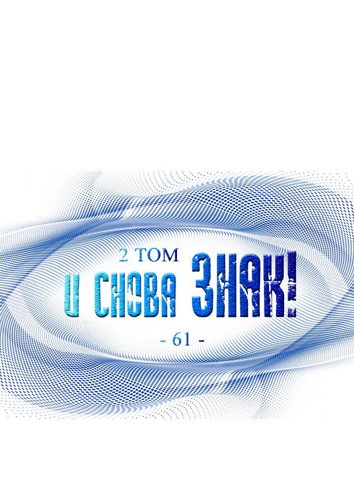 Манга И снова знак - Глава 61 Страница 27