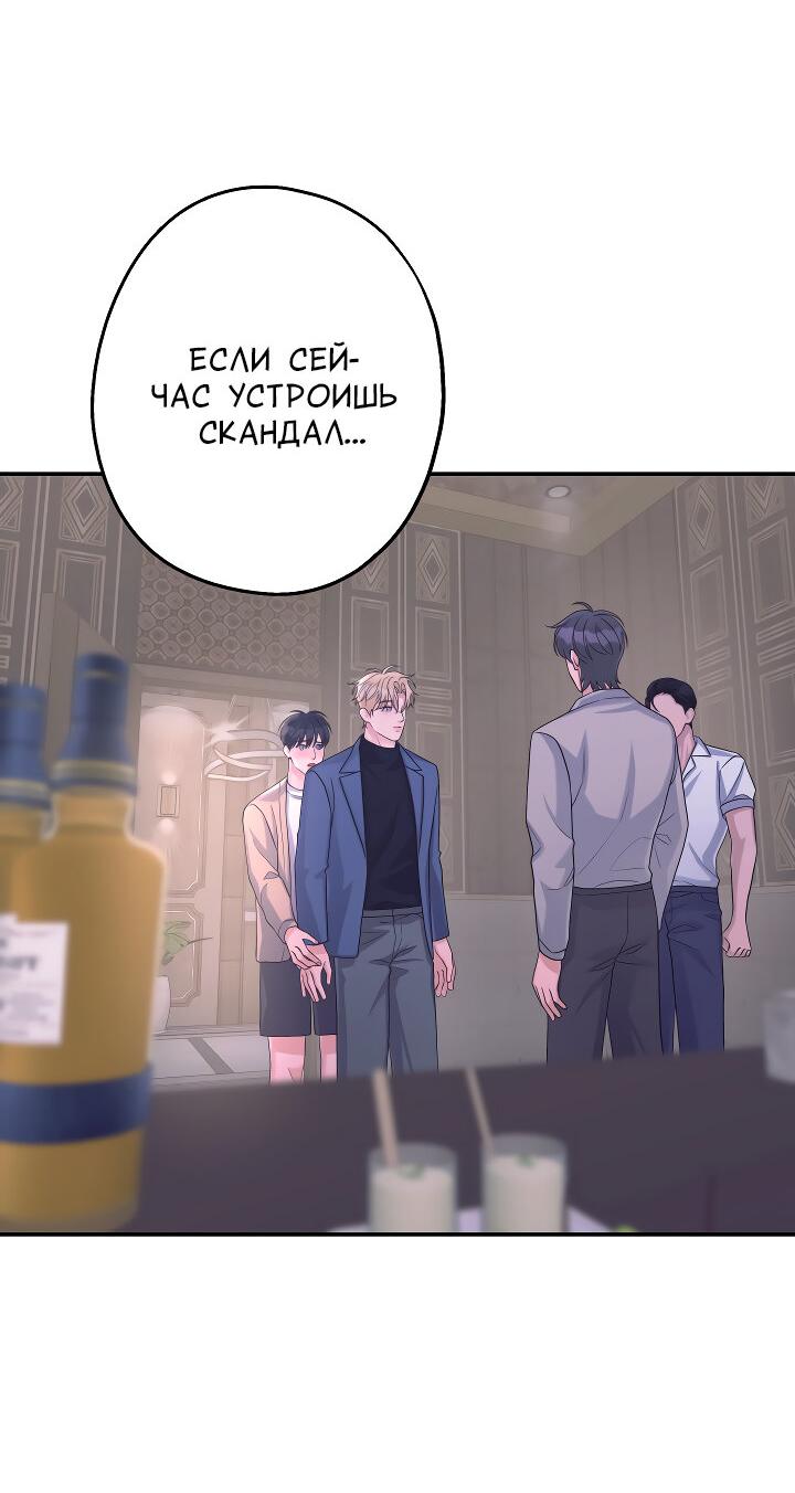 Манга И снова знак - Глава 61 Страница 9