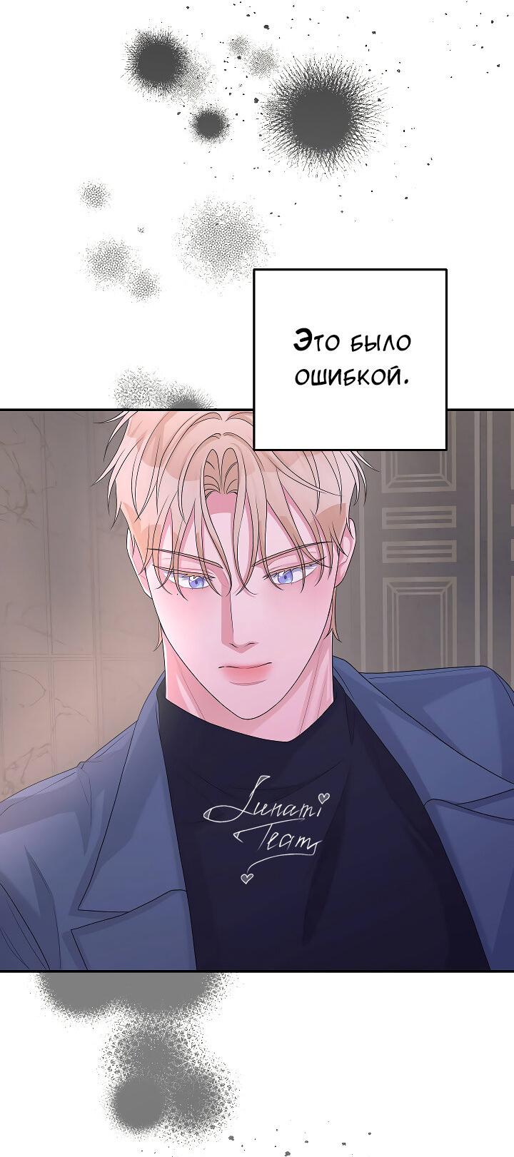 Манга И снова знак - Глава 60 Страница 43