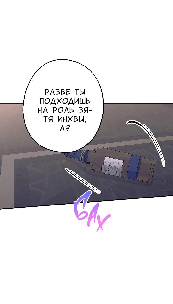 Манга И снова знак - Глава 60 Страница 9