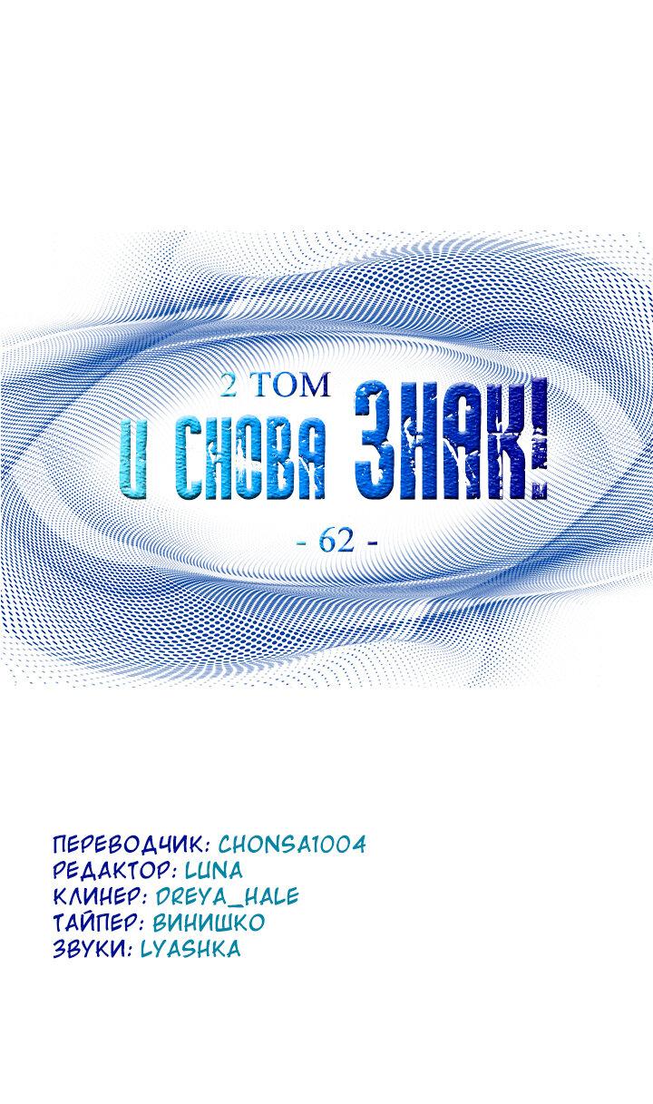Манга И снова знак - Глава 62 Страница 2