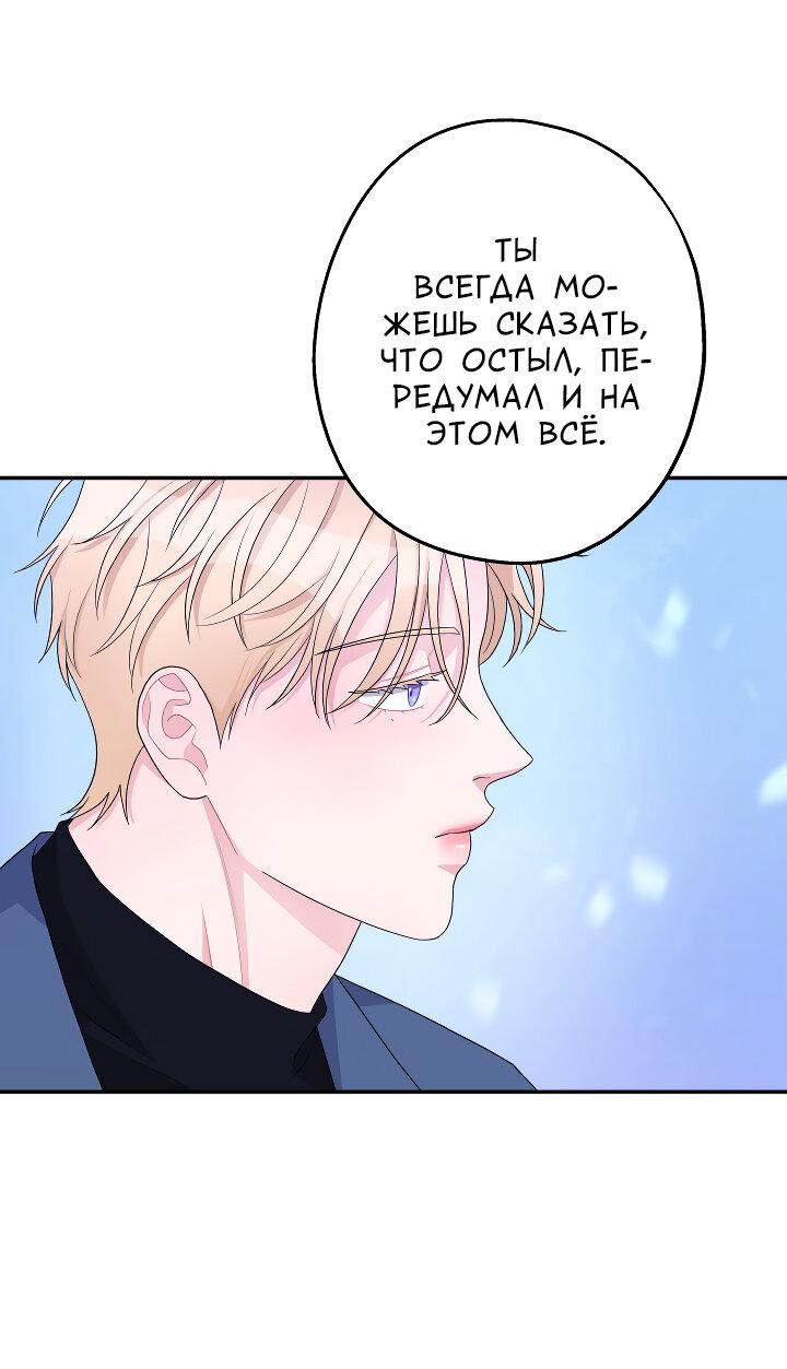 Манга И снова знак - Глава 62 Страница 48