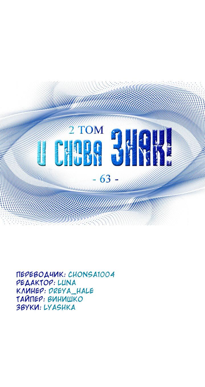 Манга И снова знак - Глава 63 Страница 12