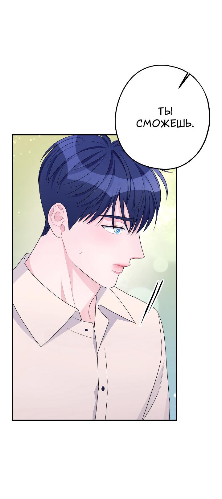 Манга И снова знак - Глава 66 Страница 6