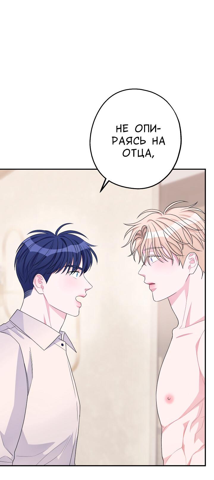 Манга И снова знак - Глава 66 Страница 3