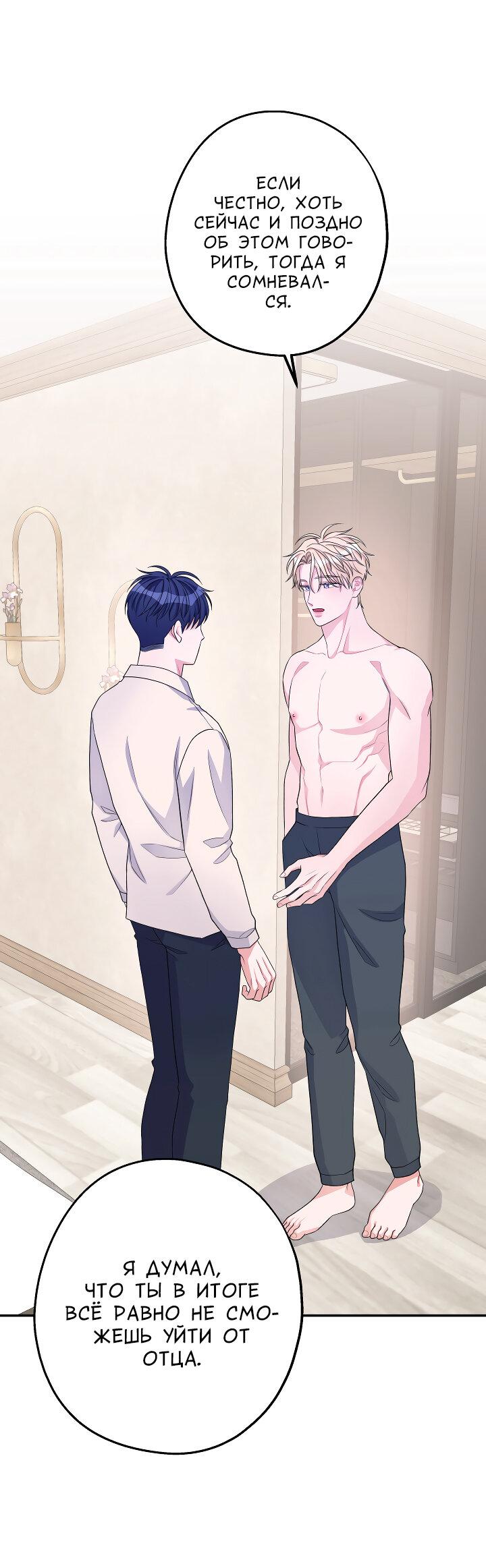 Манга И снова знак - Глава 66 Страница 12