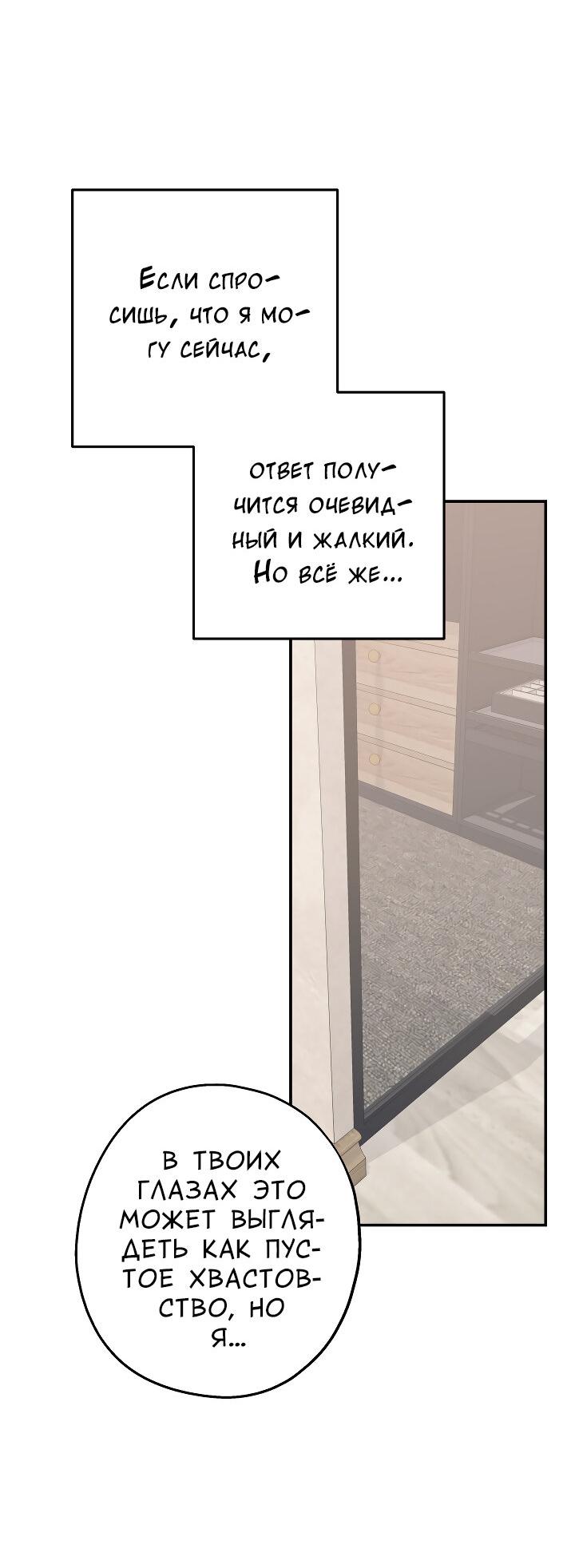 Манга И снова знак - Глава 66 Страница 5