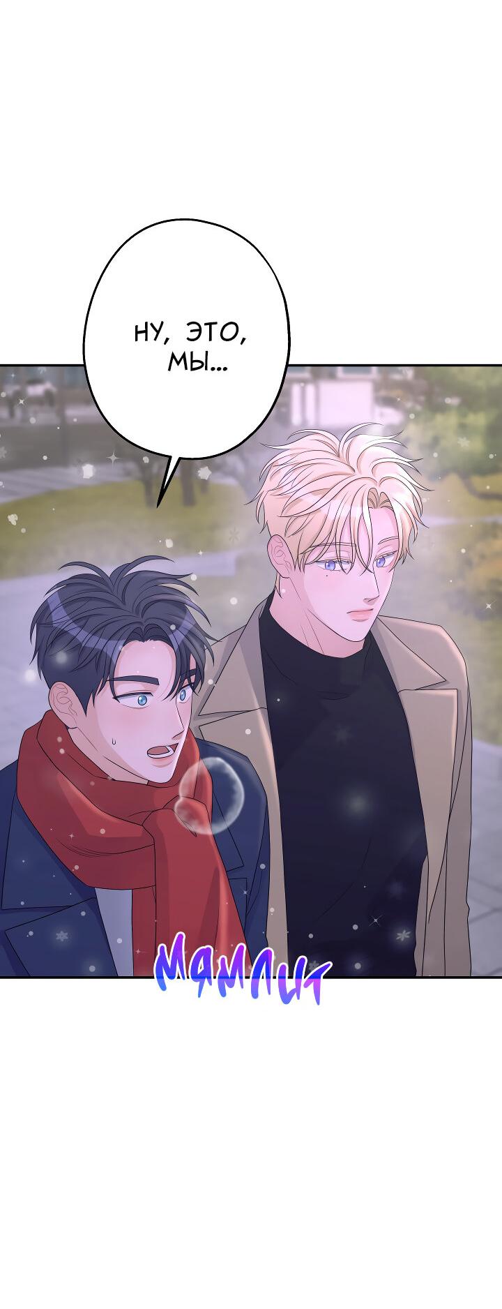 Манга И снова знак - Глава 66 Страница 46