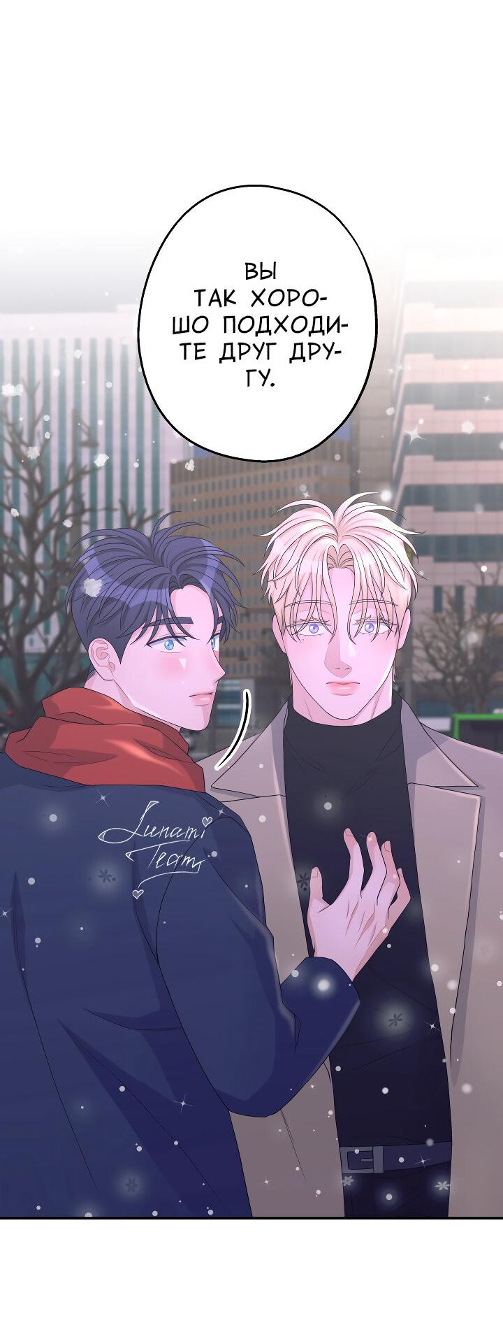 Манга И снова знак - Глава 66 Страница 55