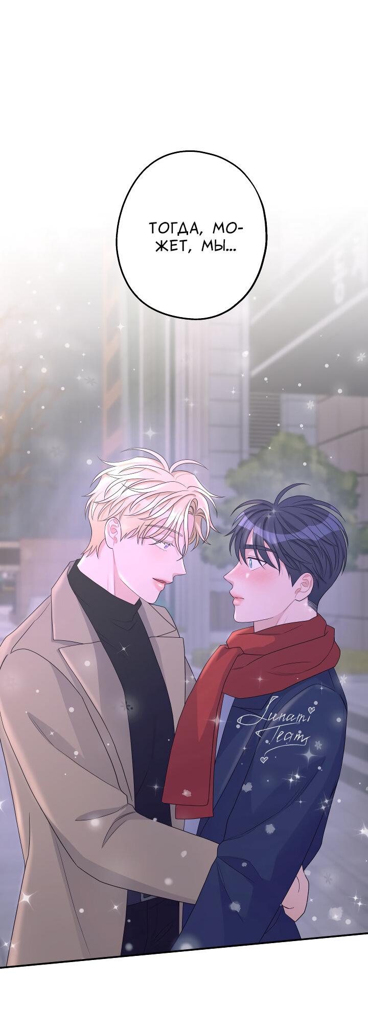 Манга И снова знак - Глава 66 Страница 65