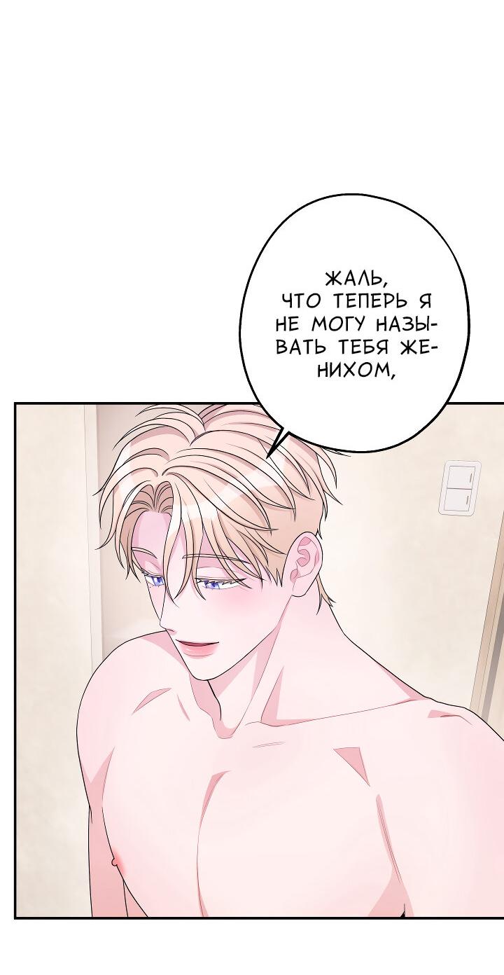 Манга И снова знак - Глава 66 Страница 16