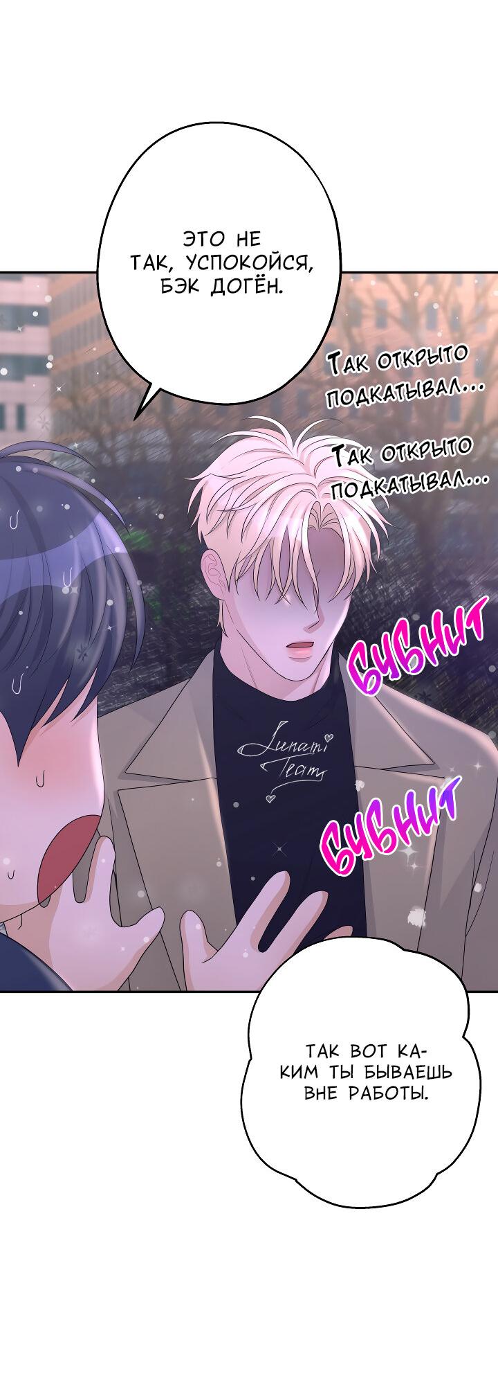 Манга И снова знак - Глава 66 Страница 54