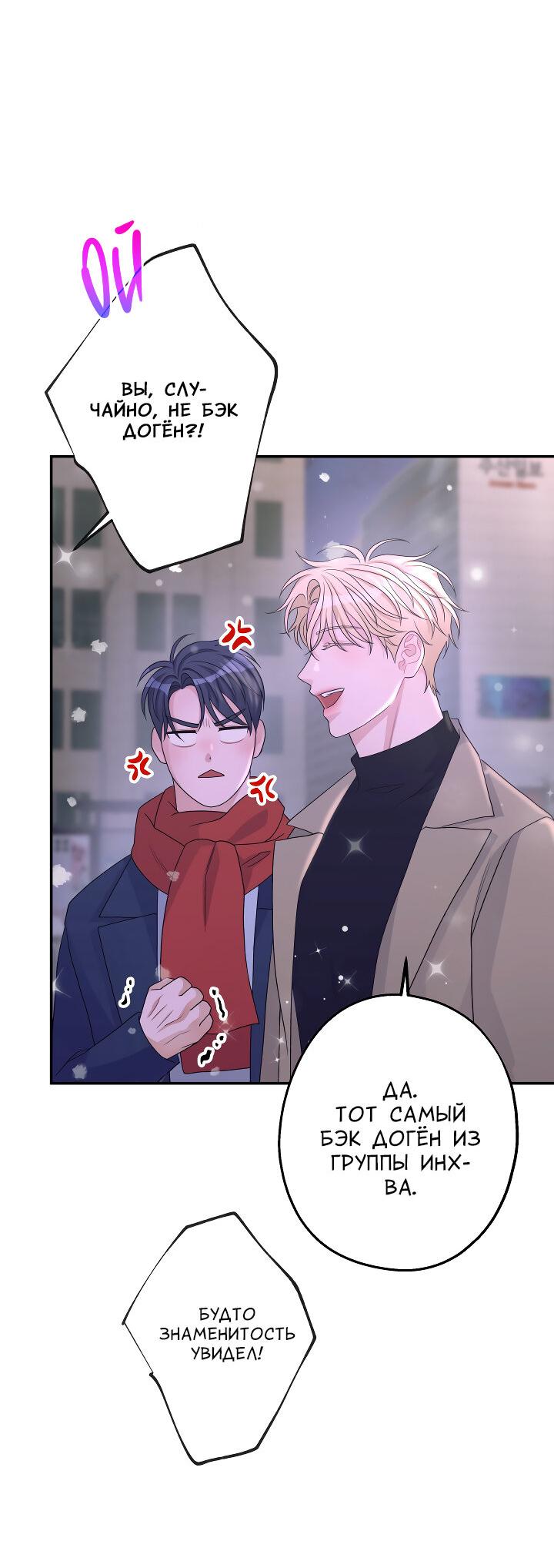 Манга И снова знак - Глава 66 Страница 44