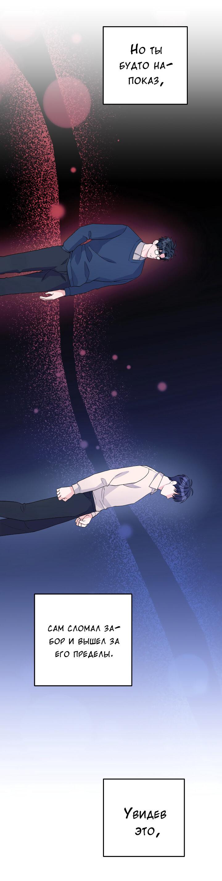 Манга И снова знак - Глава 66 Страница 14