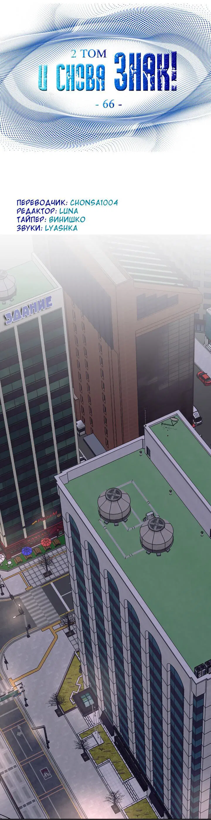 Манга И снова знак - Глава 66 Страница 21