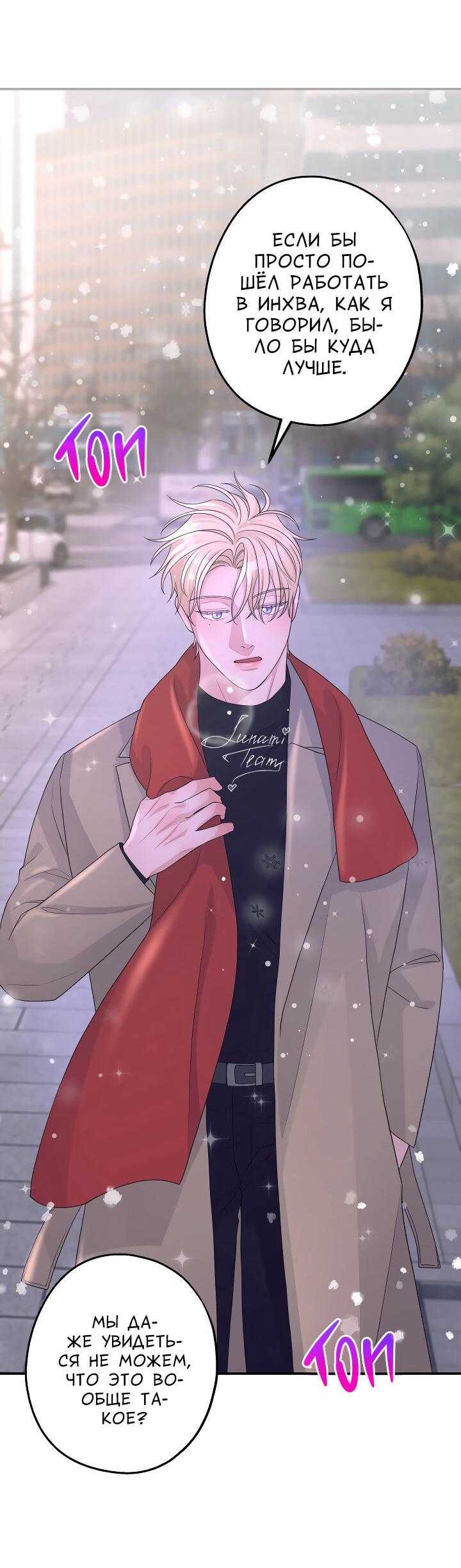 Манга И снова знак - Глава 66 Страница 31