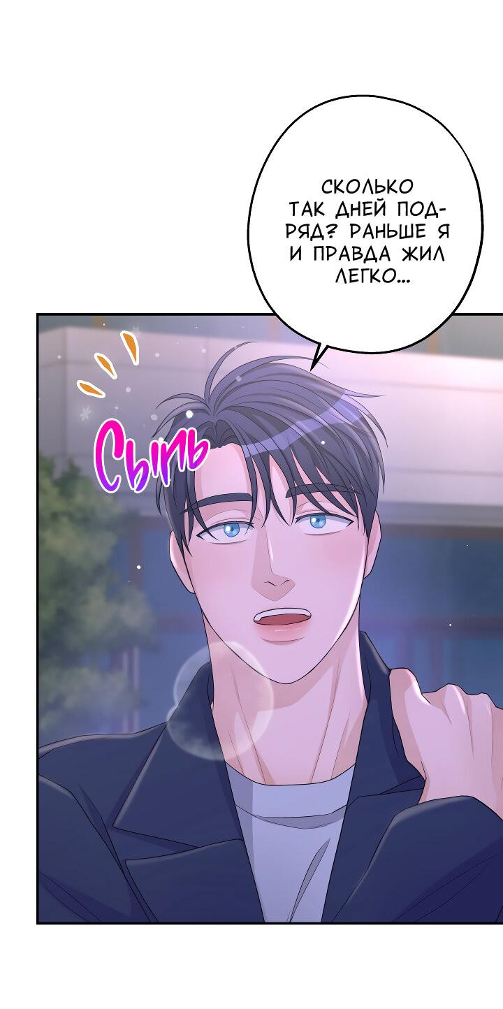 Манга И снова знак - Глава 66 Страница 23