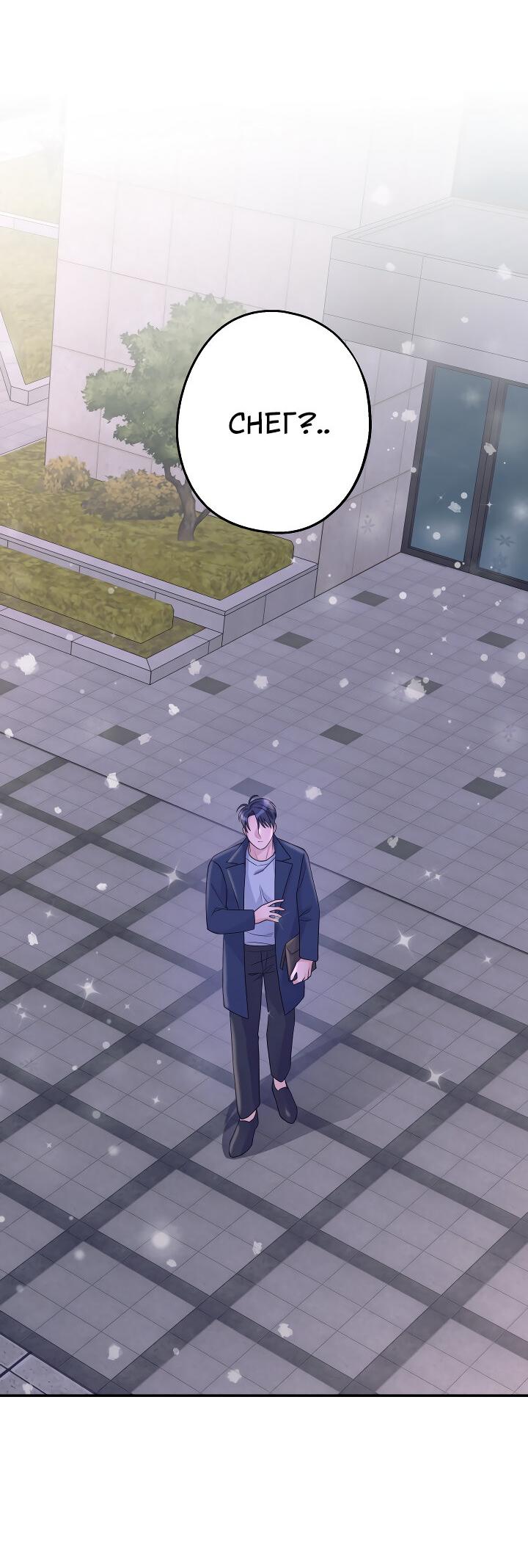 Манга И снова знак - Глава 66 Страница 24