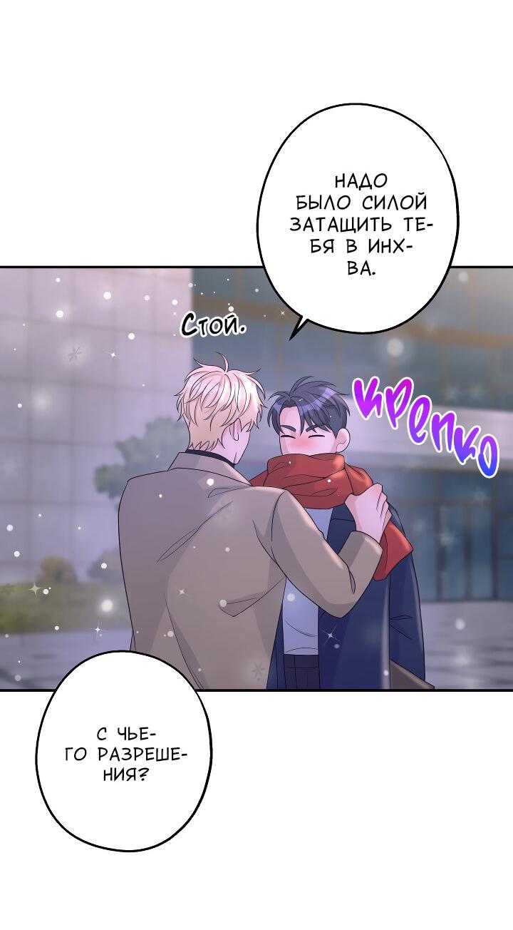 Манга И снова знак - Глава 66 Страница 32