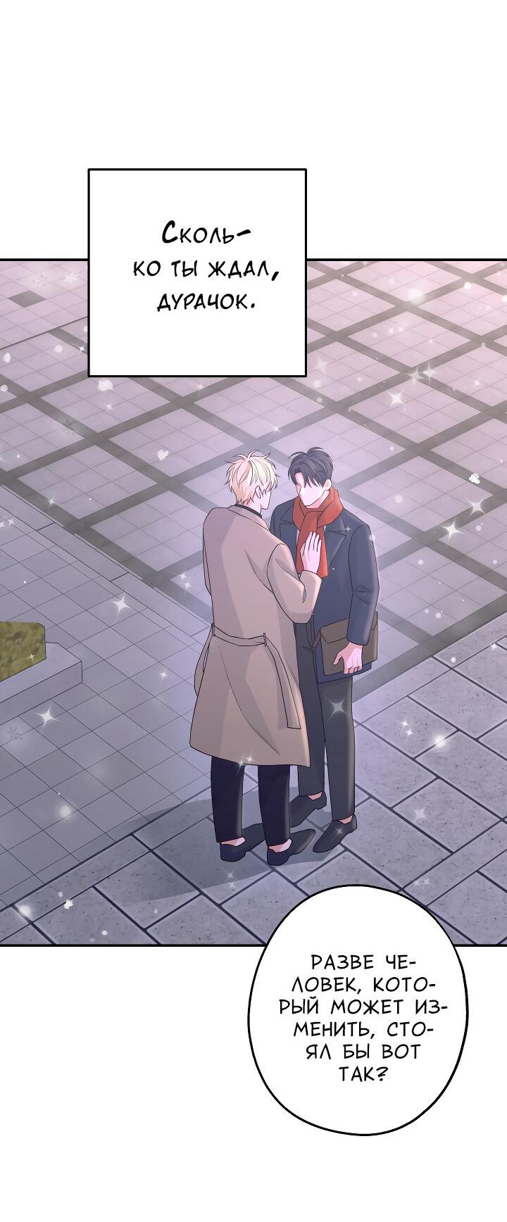 Манга И снова знак - Глава 66 Страница 34